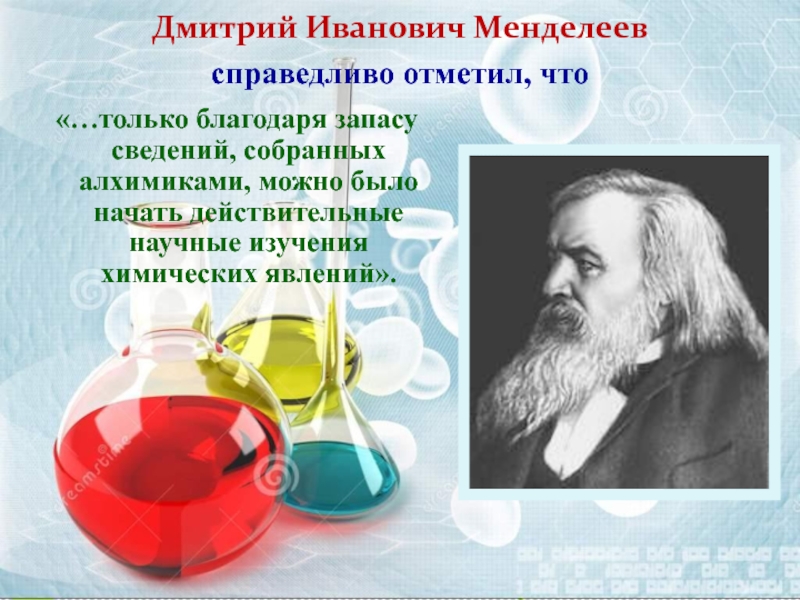 Выдающийся русский ученый менделеев уделял внимание. Менделеев Дмитрий Иванович презентация. Менделеев исследования. Менделеев Дмитрий Иванович достижения. Годы жизни Менделеева Дмитрия Ивановича.