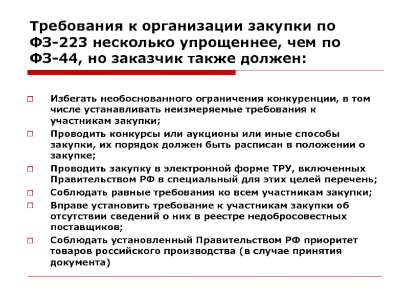 Заказчик размещает в единой информационной системе план закупки товаров работ услуг на срок 223 фз