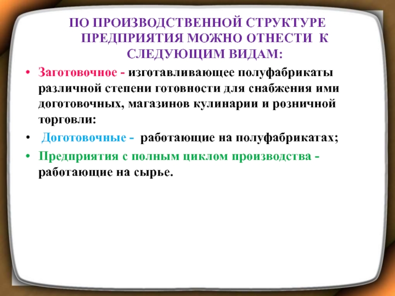 Предприятии позволяют. К заготовочным предприятиям относятся. Прпроизводственой структуре предприятия. Типы заготовочных предприятий. Заготовочные предприятия и крупные структура.