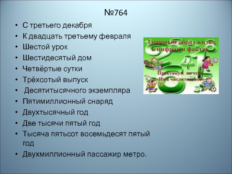 Двадцать шестое февраля как пишется. Двадцать третий. Двадцать третье или двадцать третее. Две тысячи двадцать третий год кого. Две тысячи двадцать три год.