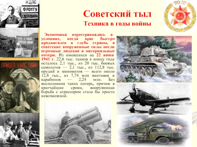 Проект военная техника времен великой отечественной войны