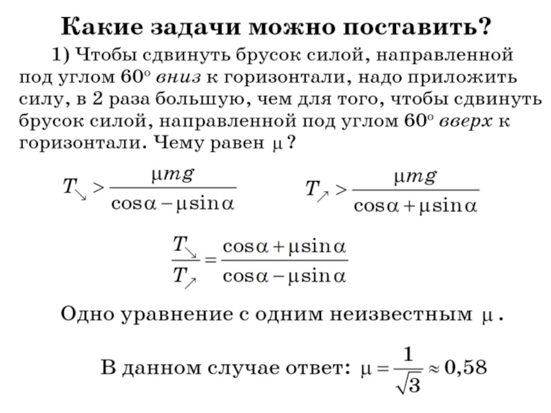 Горизонтальная мощность. Алгоритм решения задач по физике 7 класс.