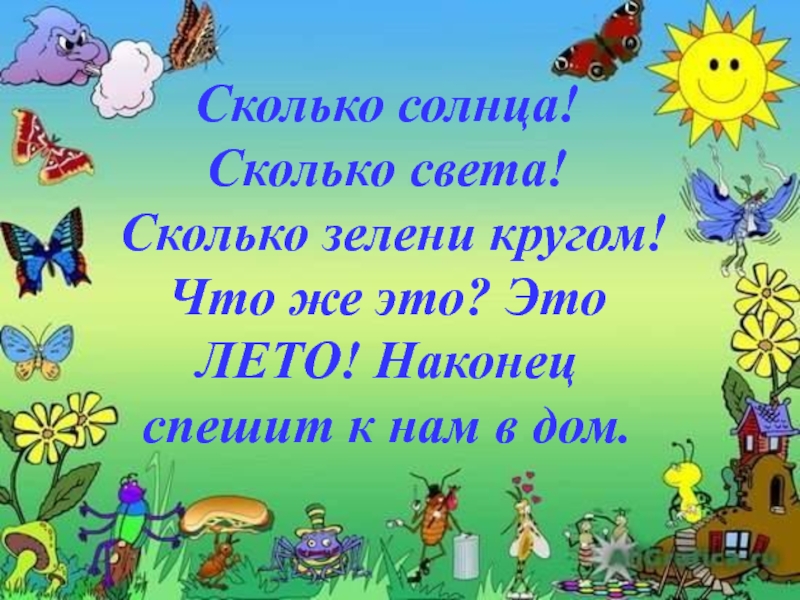 Годовой исследовательский проект сезонных изменений здравствуй лето кубановедение 2 класс