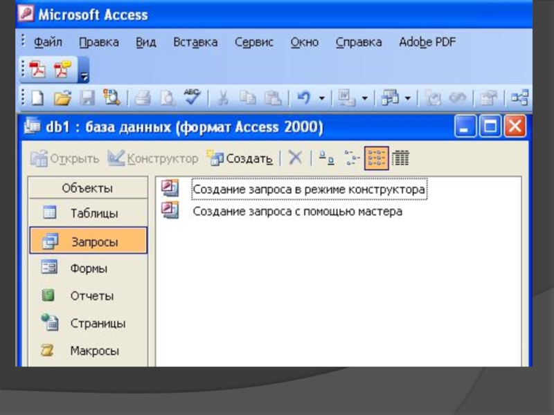 Access send message. Отчеты MS access. Запросы формы отчёты MS access. Microsoft access запросы и формы отчета. Формат access 2000.