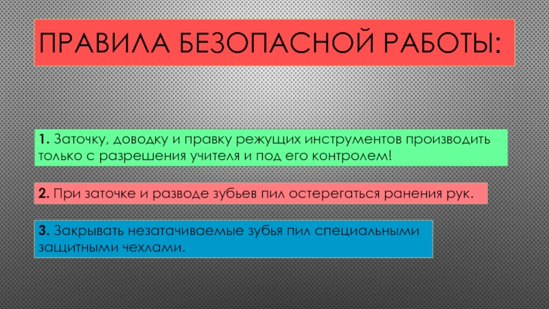 Презентация заточка и настройка дереворежущих инструментов 7 класс презентация