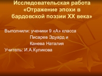 Презентация к уроку литературы 