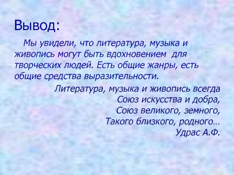 Презентация на тему музыкальная живопись и живописная музыка 5 класс