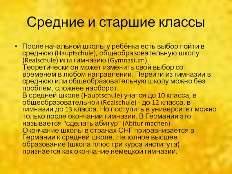 Презентация о германии география 7 класс