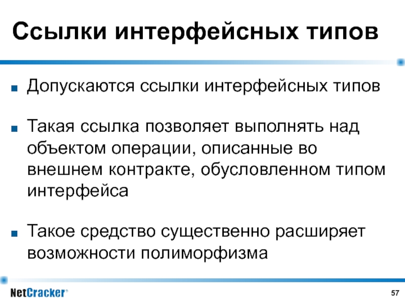 Типа допустим. Типы интерфейсных данных. Ссылочный Тип в интерфейсе. Интерфейсные тексты. Какие ссылки допускаются.