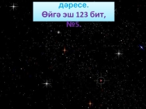 Решение примеров с применением таблицы умножения и деления на 8.