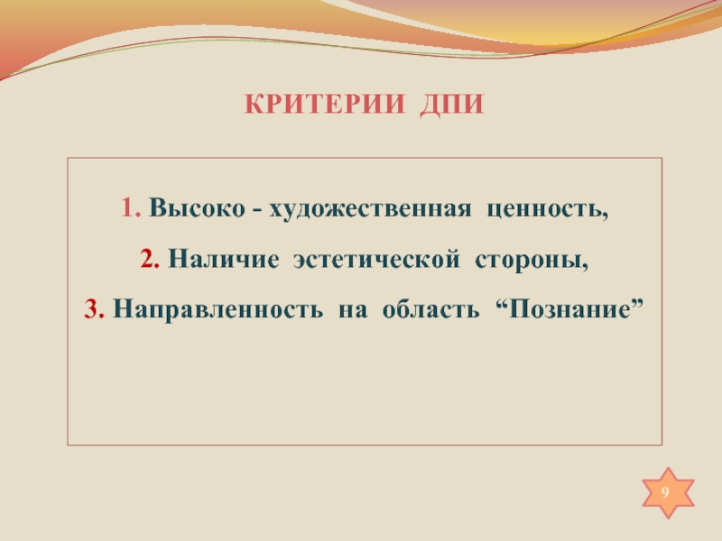 Художественная ценность. Художественные ценности.