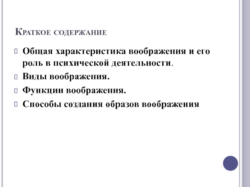 Реферат: Воображе ние функции и виды