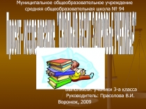 Сколько весит здоровье ученика? (3 класс)