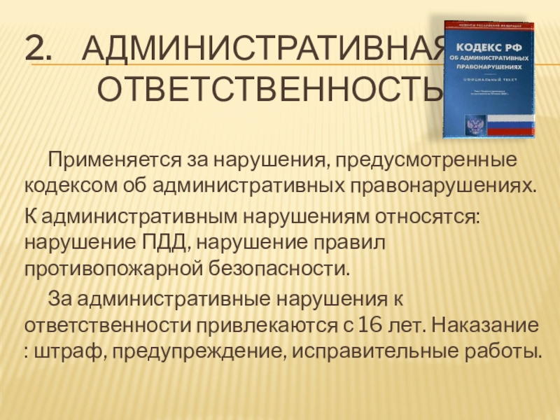 Административная ответственность предпринимателей презентация