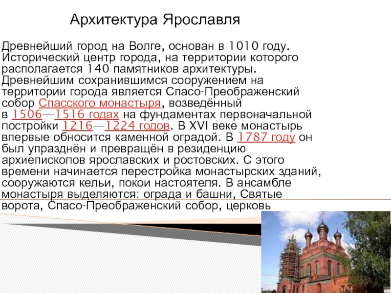 В каком городе был основан ярославль. Год основания Ярославля. 1010 - Год основания Ярославля. Ярославль основание города. Город основанный в 1010 году.