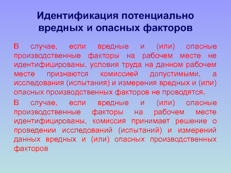 Презентация вредные и опасные производственные факторы на рабочем месте