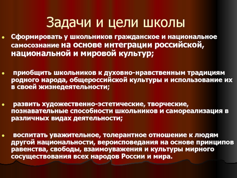 Проекты культуры общенационального значения. Задачи мировой культуры. Национальное самосознание дошкольников цель и задачи. Цель и задачи мировой культуры. Цели и задачи МХК.