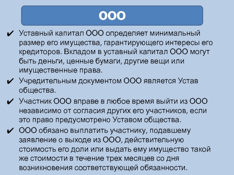 1 в уставном капитале ооо. Устав капитал для ООО. ООО участники учредительные документы. ОАО участники учредительные документы.