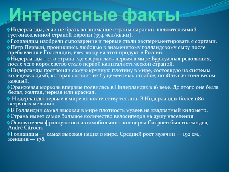 Проект про страну нидерланды