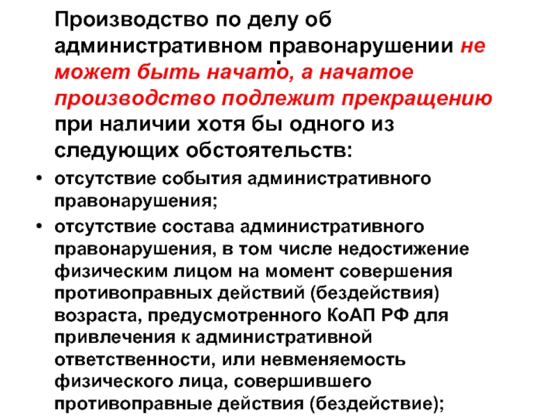 В каком случае административное. Производство по делам об административных правонарушениях. Наличие события административного правонарушения. Судопроизводство по административным правонарушениям. Событие административного правонарушения это.