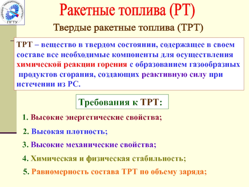 Ракетное топливо презентация