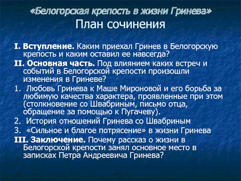 Сколько человек служило в белогорской крепости