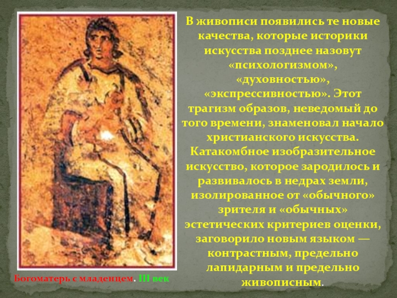 Как появилась картина. Моисей источающий воду катакомбы. Моисей, изводящий воду из скалы катакомбы. Как зарождалась живопись в России.