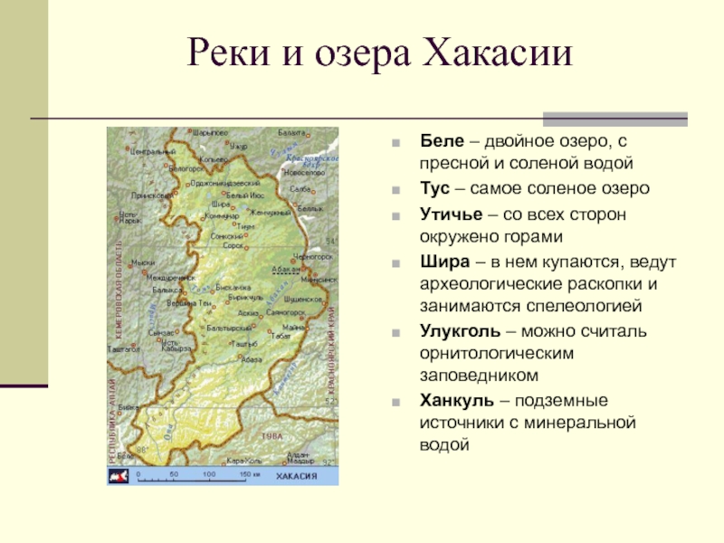 Карта хакасии с населенными пунктами