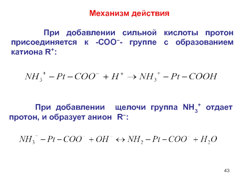 Химический механизм