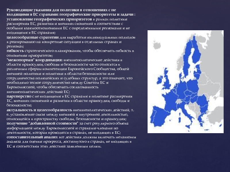 Пространство свободы. Приоритеты в отношениях. Приоритеты европейского Союза. Основные приоритеты ЕС. Какие есть приоритеты в отношениях.