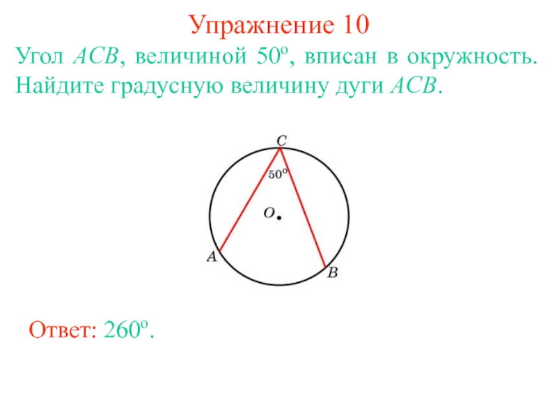 Презентация углы связанные с окружностью