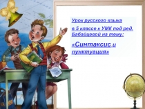 Синтаксис и пунктуация