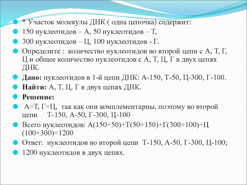 Участок молекулы днк содержит информацию