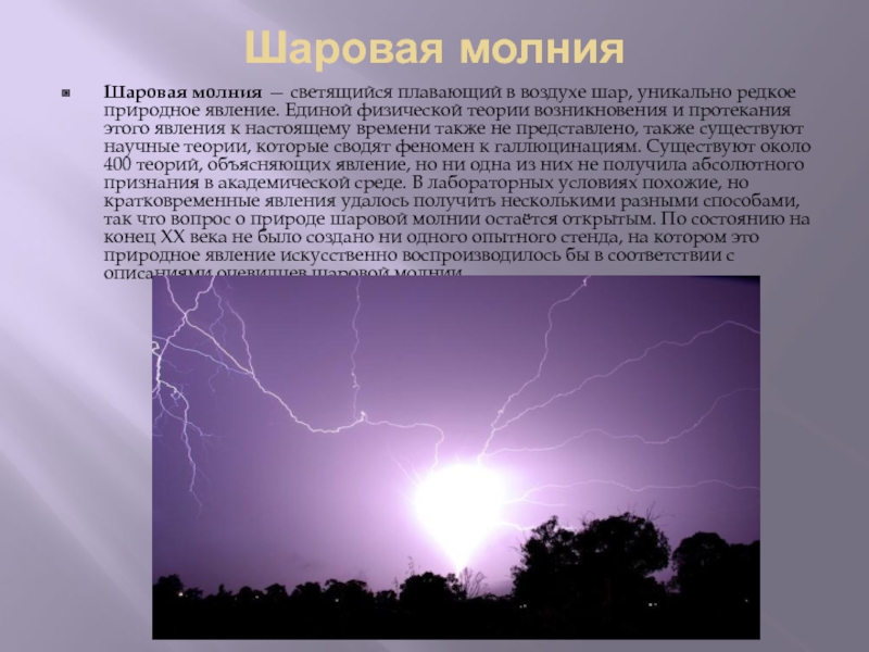 Физика удивительных природных явлений проект 9 класс