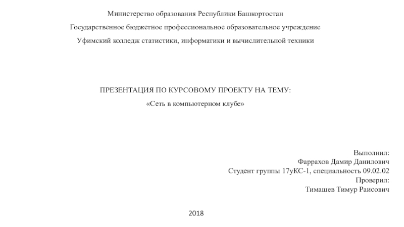Министерство образования Республики Башкортостан
Государственное бюджетное
