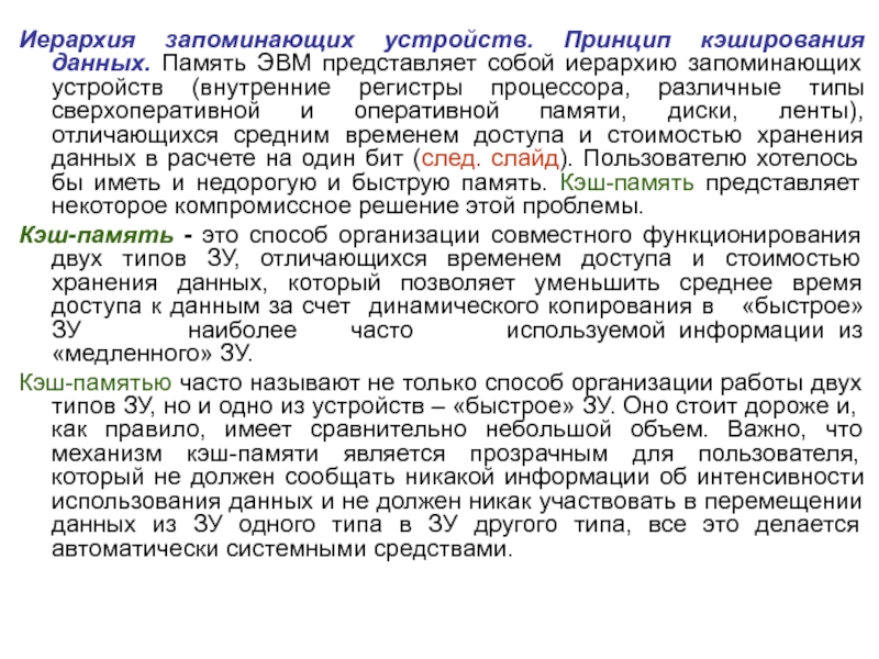 Реферат: Изучение принципов построения оперативной памяти