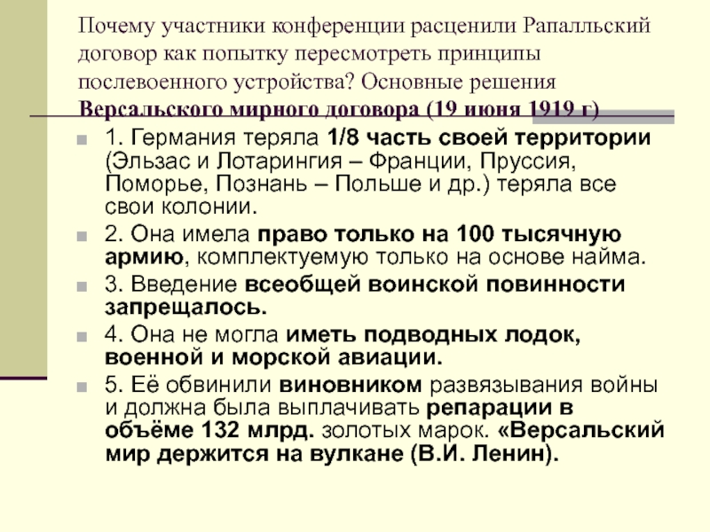 Презентация международное положение и внешняя политика в 20 е годы 20 в