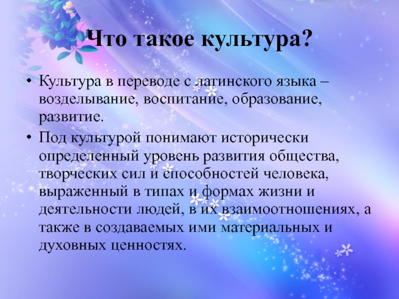 Под культурой понимают. Культура. Культура в переводе с латинского возделывание. Что такое культура 5 класс. Культура в переводе с латинского.