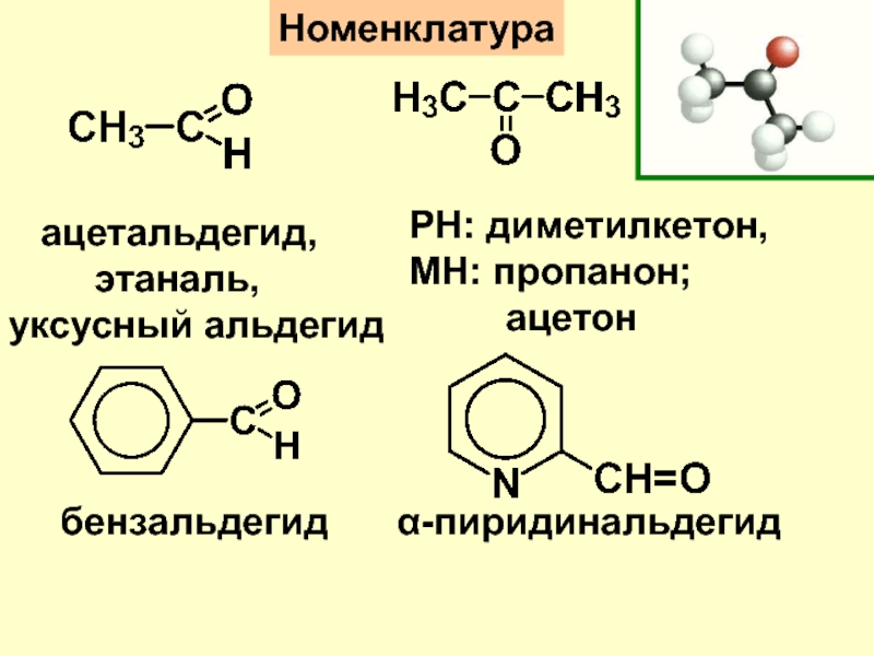 Ацетальдегид химия