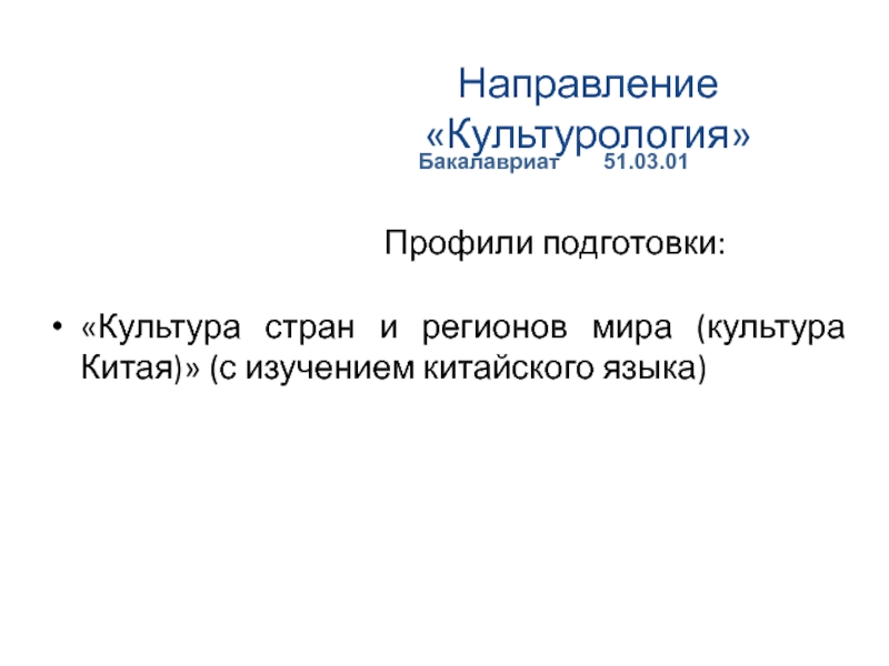 Юридические науки культурология и искусствоведение. Направления культурологии. Культурологическое направление это. Направление культурологии изучающее языки культуры это. Направления культурологических исследований.