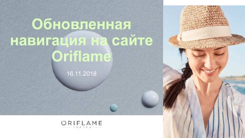 Обновленная навигация на сайте Oriflame