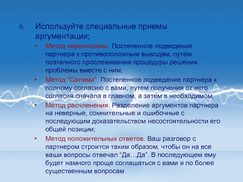 Вывод путем. Приемы аргументации и убеждения. Аргументация специальные приемы. Метод разделения аргументов. Методы и приемы аргументирования.