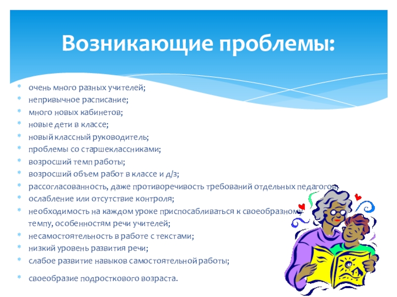 Адаптация 5 класса классный руководитель. Проблемы возникающие у классного руководителя с классом. Работа классного руководителя когда много детей в классе.