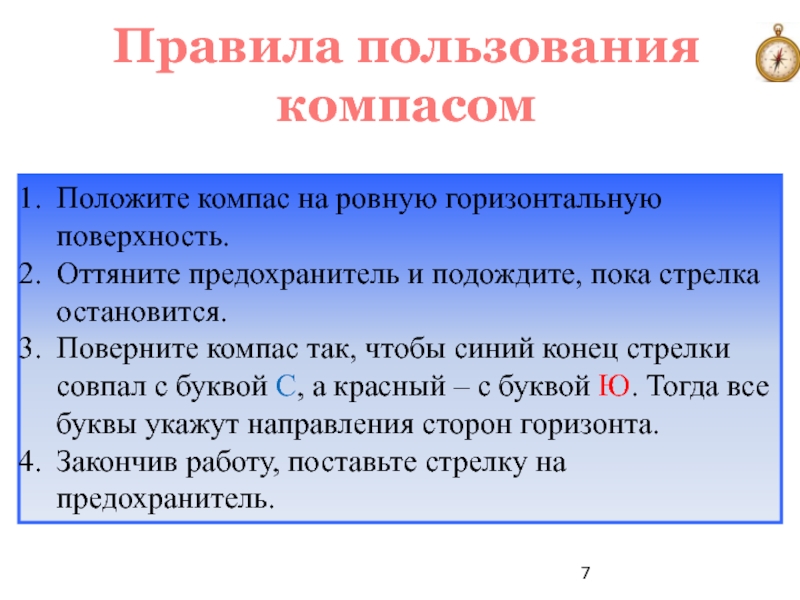 Положить компас на ровную поверхность. Правила пользования компасом. Правило пользование компасом. Правила использования компаса. Правила пользоваться компасом.