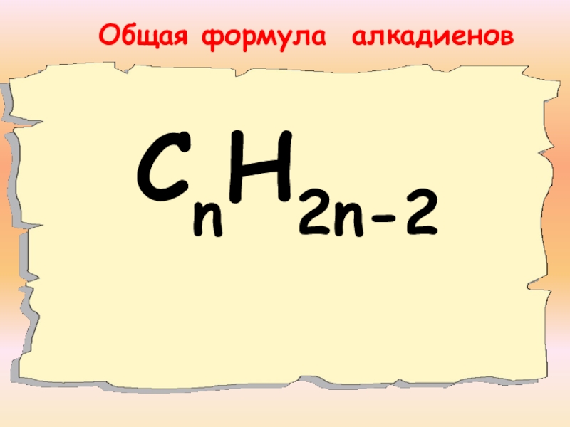 Реферат: Алкадиены. Каучук