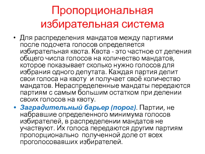 Распределение мандатов. Распределение депутатских мандатов. Методика распределения депутатских мандатов. Распределение депутатских мандатов между партиями.