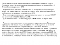 Переключение режимов