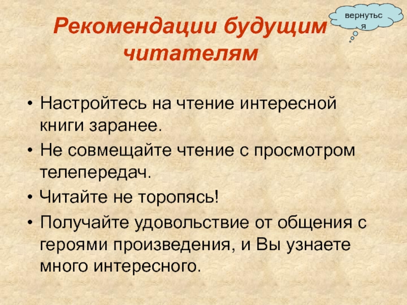 Рекомендации будущим. Рекомендации будущим избираб. Политик будущий рекомендации.