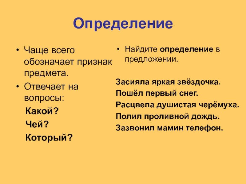 Найти определитесь. Как найти определение. Как находится определение. Найди определение. Как найти определение в тексте.