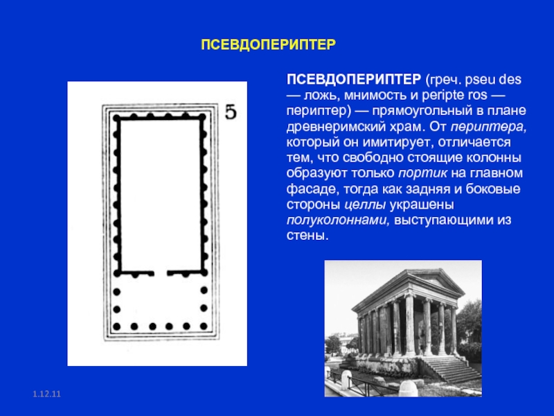 Схемы храмов древней греции